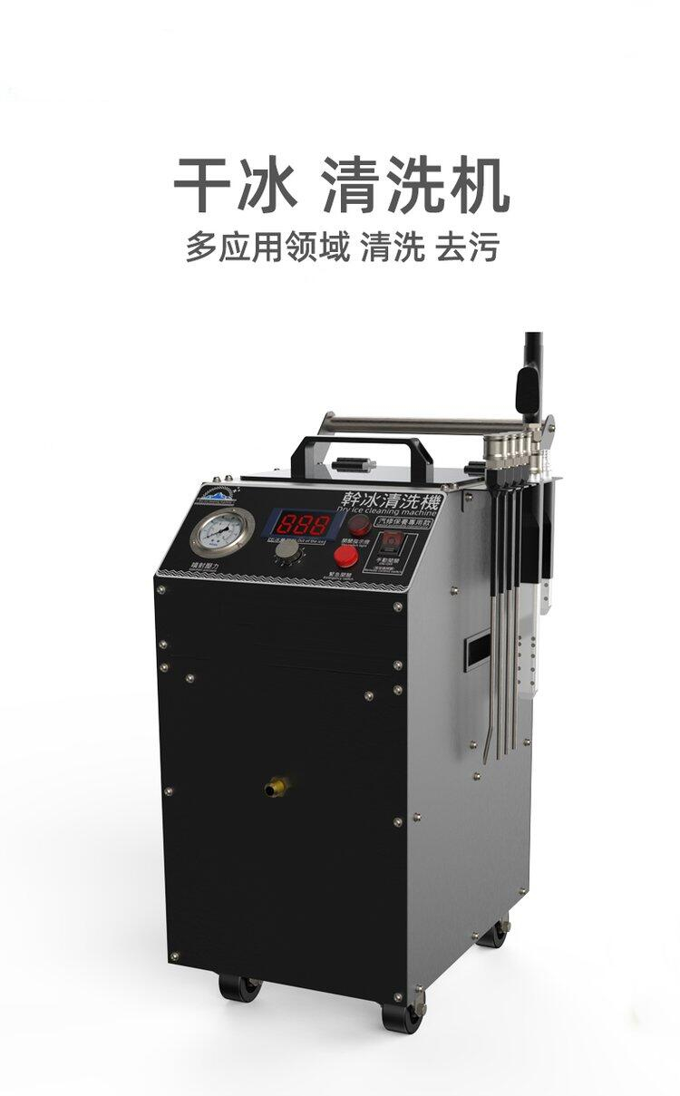 Dry ice cleaning equipment