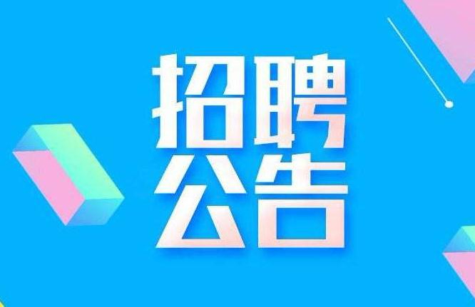 招聘岗位：机械、电气工程师