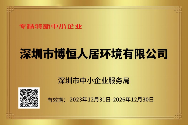 Congratulations on the company being awarded the "Specialized, Special and New Small and Medium-sized Enterprise"