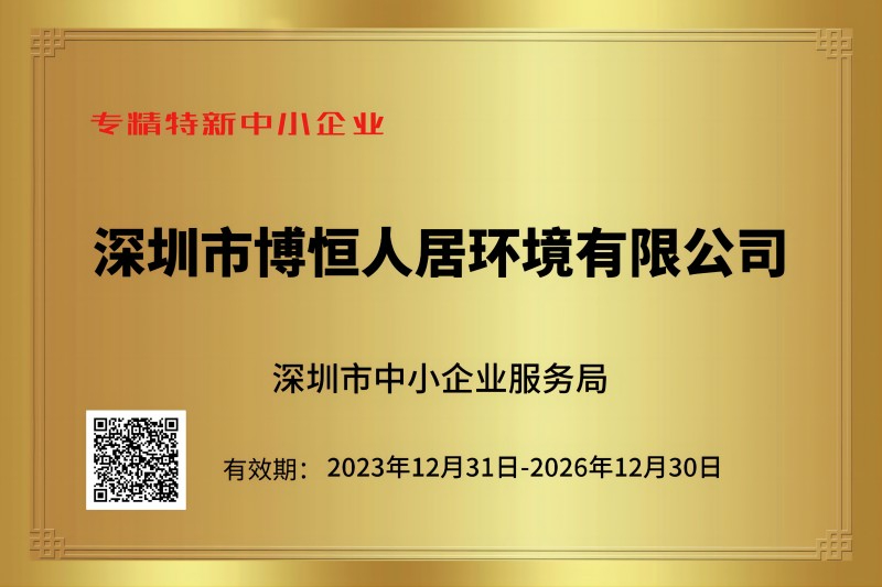 专精特新中小企业