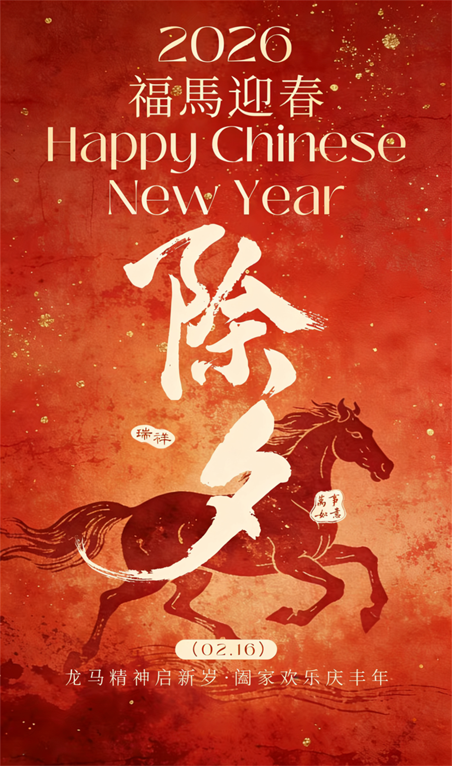 【除夕贺信】以声为媒，共拓山海；守岁迎新，共赴新程——NCC博恒恭祝全球客户丙午大吉，万喜万般宜