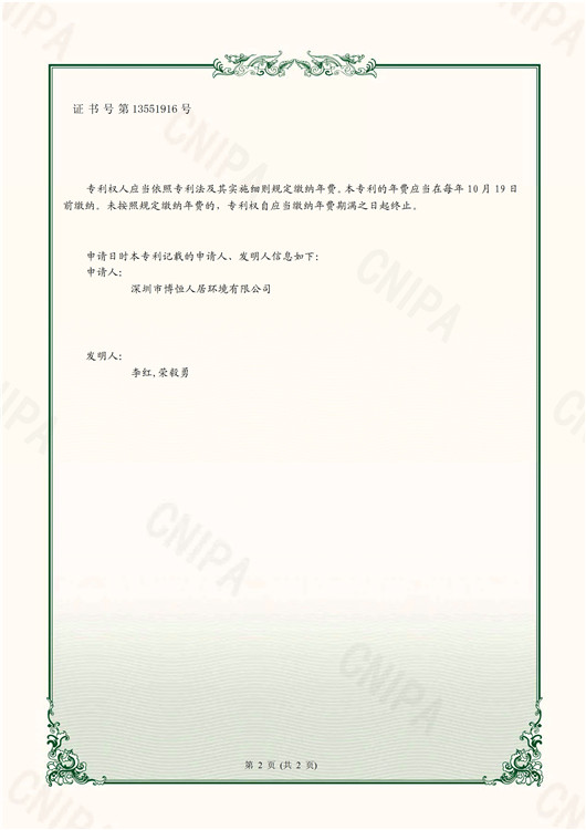 一种多功能消音百叶窗202022326241.9实用新型专利证书_页面_2.jpg