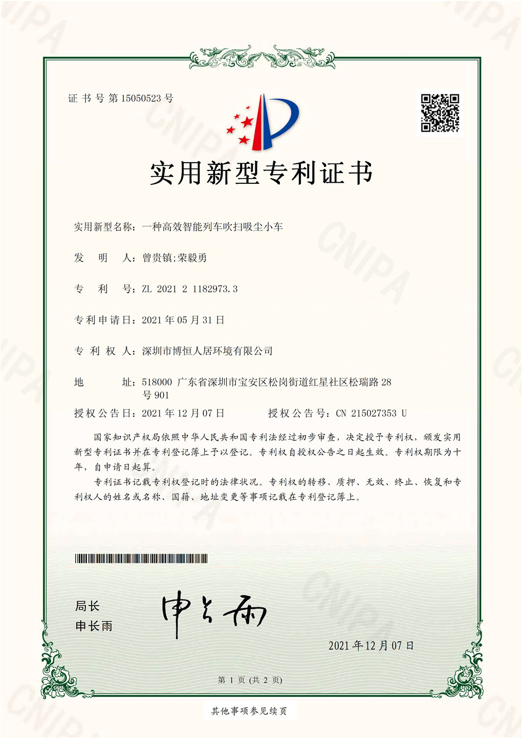 一种智能高效列车吹扫吸尘小车_页面_1.jpg 一种智能高效列车吹扫吸尘小车_页面_1.jpg