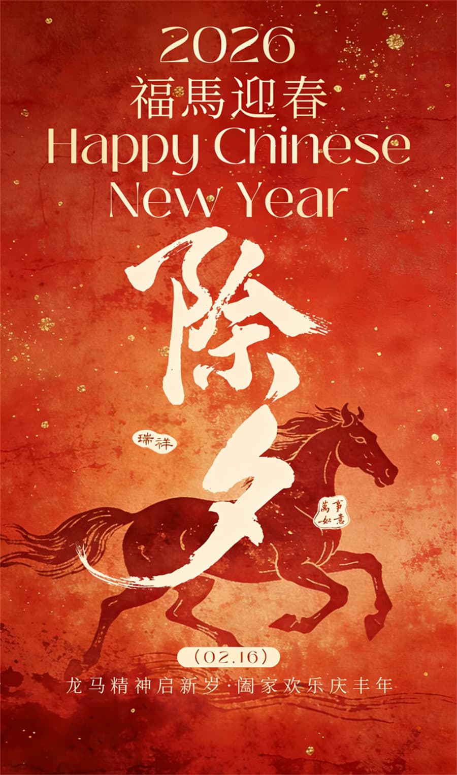 【除夕贺信】以声为媒，共拓山海；守岁迎新，共赴新程——NCC博恒恭祝全球客户丙午大吉，万喜万般宜