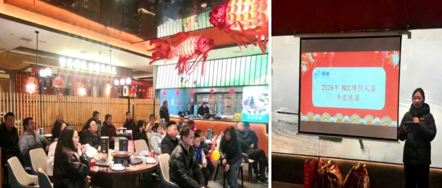 逐光而行，共启新程｜NCC博恒2025年度年会圆满落幕！