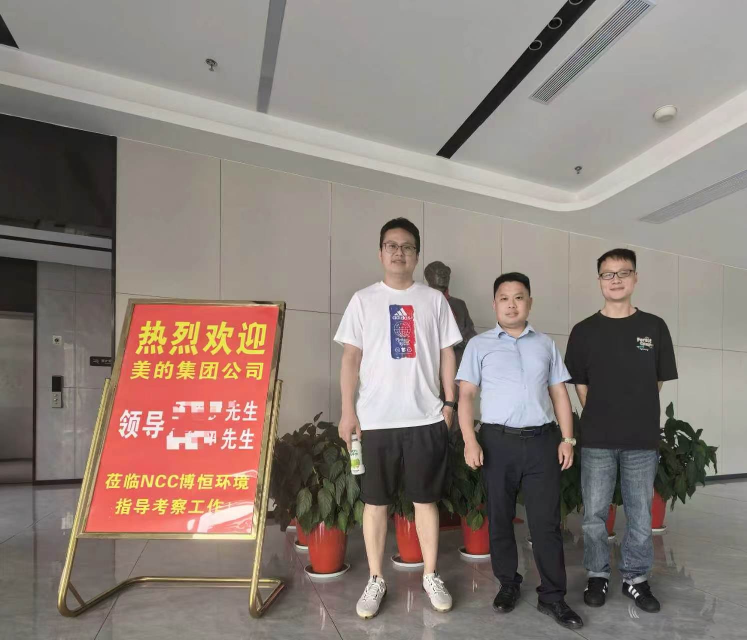 聚力同行，共探智造新篇 | 美的客户莅临NCC博恒参观交流