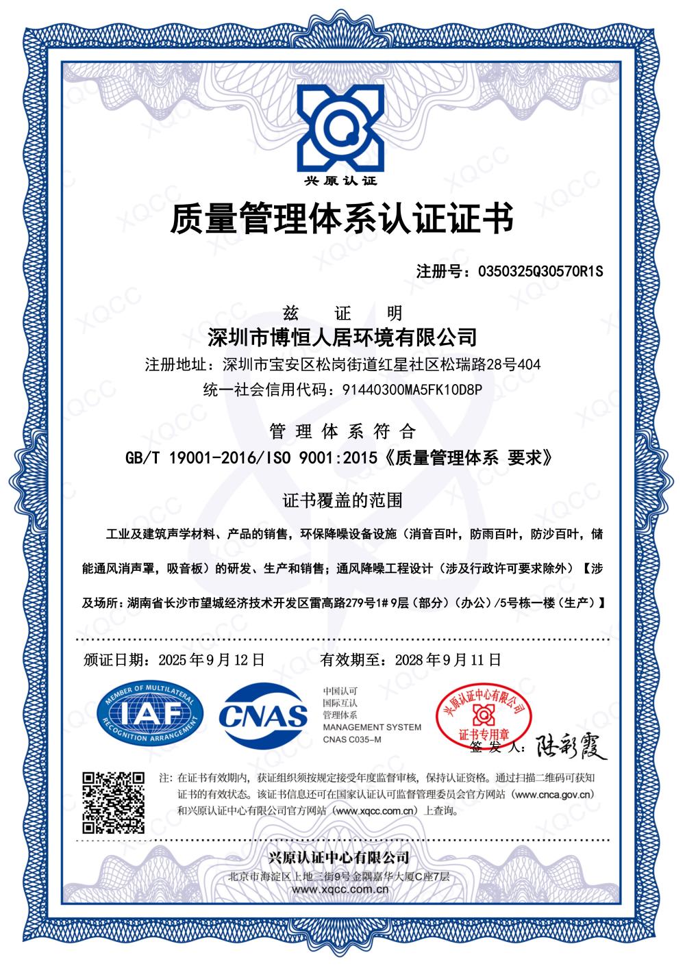 ISO—质量管理体系认证证书